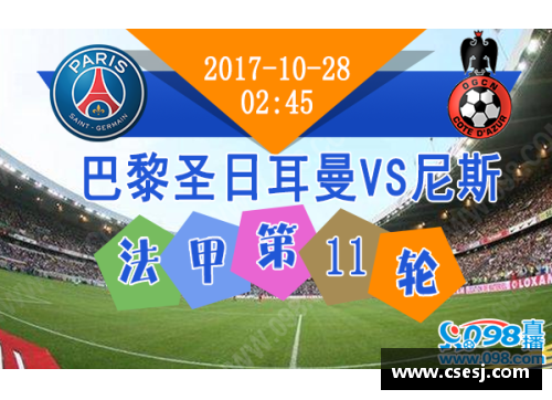 tcg彩票官网巴黎圣日耳曼2-0战胜摩纳哥，领先榜首保持5分差距，尽显法甲霸主实力