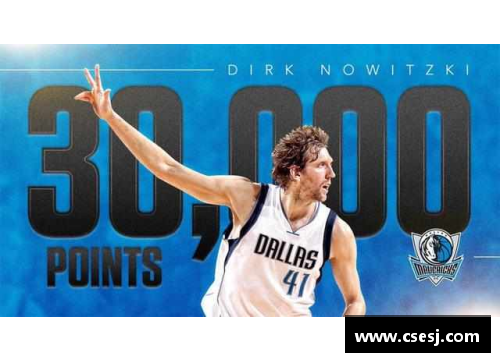 tcg彩票官网NBA传奇德克·诺维茨基：职业生涯的辉煌与退役后的影响 - 副本