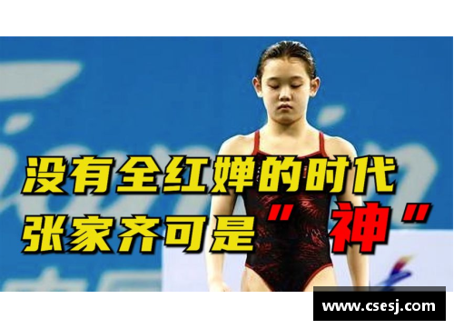 tcg彩票官网全红婵输了,全国跳水锦标赛上演“神仙打架” - 副本