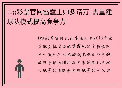 tcg彩票官网雷霆主帅多诺万_需重建球队模式提高竞争力